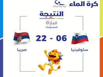صربيا تستهل  المنافسة بالفوز على سلوفينيا