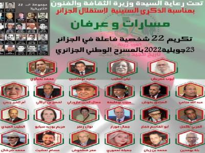 تكريمات 23 جويلية 2022