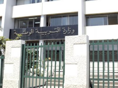 وزارة التربية الوطنية
