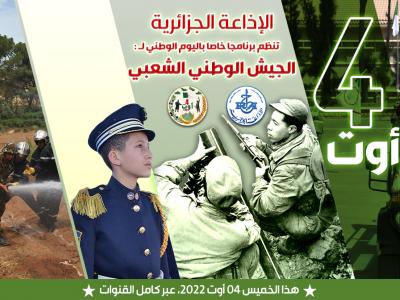 ملصقة البرنامج الخاص بيوم الجيش 