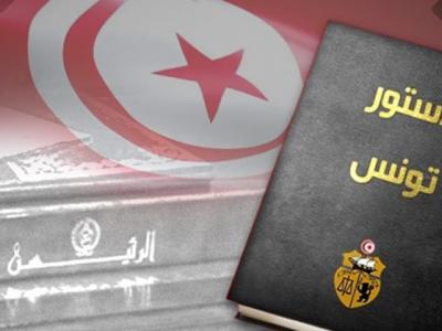 la constitution tunisienne