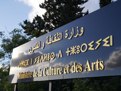وزارة الثقافة والفنون 