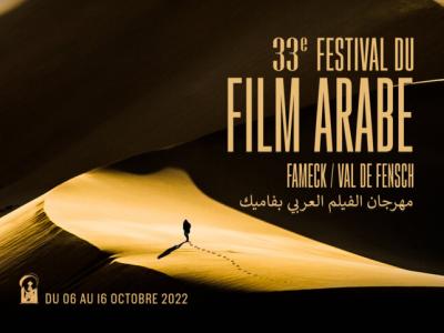مهرجان فاميك الـ 33 للفيلم العربي بفرنسا  