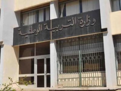 وزارة التربيةالوطنية 