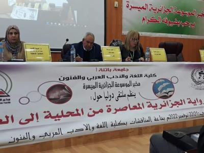 الملتقى الدولي حول الرواية الجزائرية / جامعة باتنة1 
