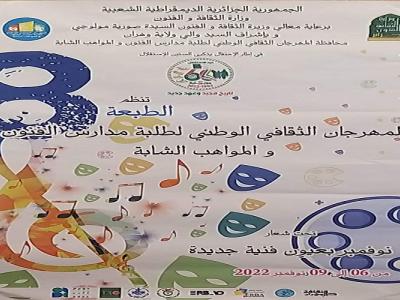 المهرجان الثقافي الوطني لطلبة مدارس الفنون والمواهب الشابة