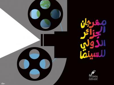 Festival international du cinéma d'Alger 