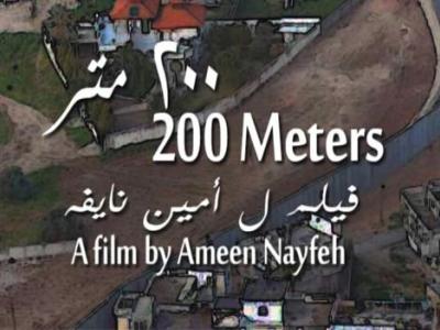 الفيلم الفلسطيني الطويل 200 متر