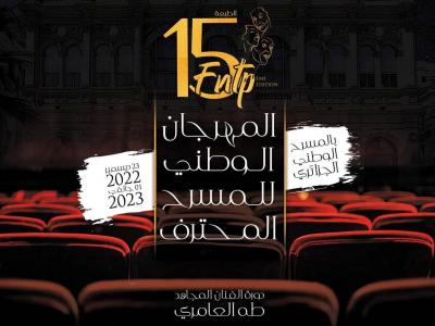 Ahmed Abdelkrim remporte le concours du meilleur texte de théâtre