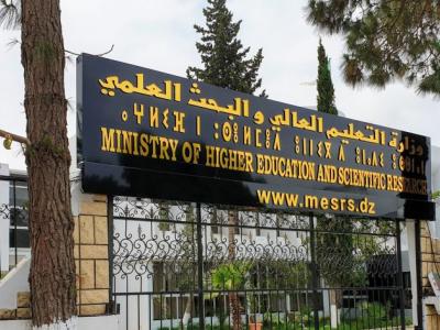وزارة التعليم العالي والبحث العلمي