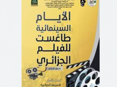 ملصق الأيام السينمائية طاغست للفيلم الجزائري