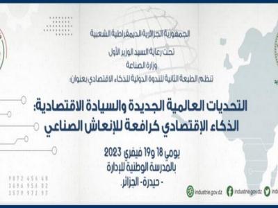 وزارة الصناعة 