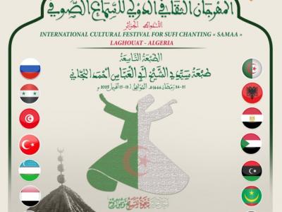 ملصق المهرجان الثقافي الدولي للسماع الصوفي بالأغواط
