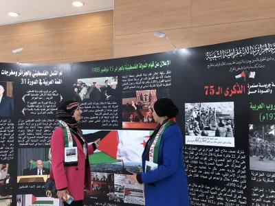الندوة الدولية للذكرى الـ75 للنكبة الفلسطينية 