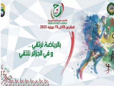 الألعاب الرياضية العربية-الجزائر