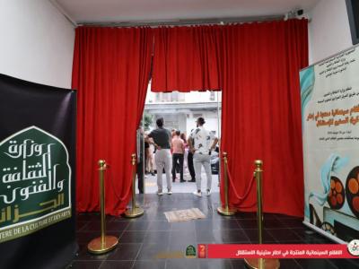 قاعة سينماتيك 