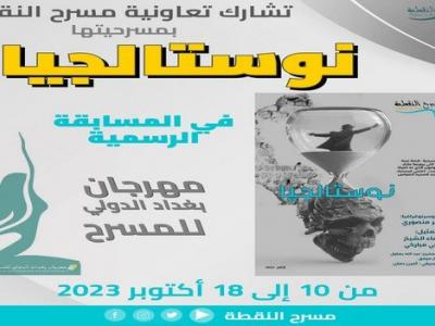 الدورة الرابعة لمهرجان بغداد الدولي للمسرح 