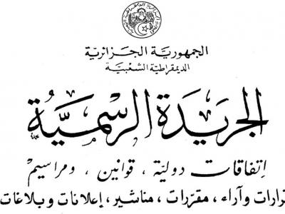 جريدة رسمية : هــذه مهــــام المحافظــة الساميــة للرقمنـــة 