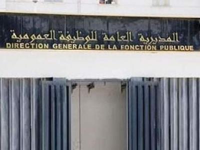 الوظيفة العمومية