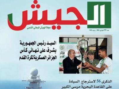 مجلة الجيش