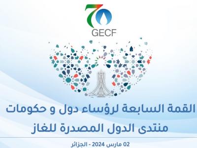 منتدى الغاز