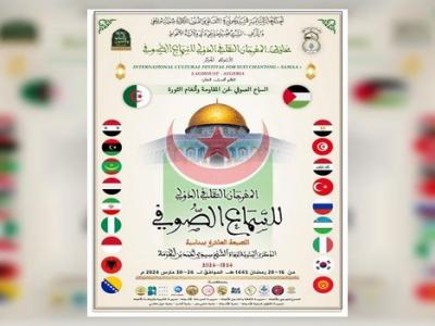 ملصق المهرجان الثقافي الدولي للسماع الصوفي