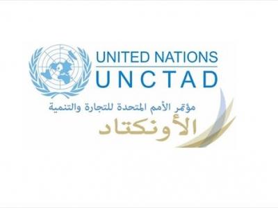 مؤتمر الأمم المتحدة للتجارة والتنمية 