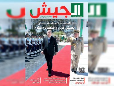 مجلة الجيش