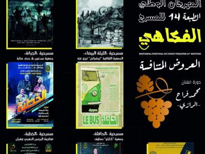 المسرح الفكاهي المدية 
