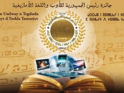 جائزة رئيس الجمهورية للأدب واللغة الأمازيغية 