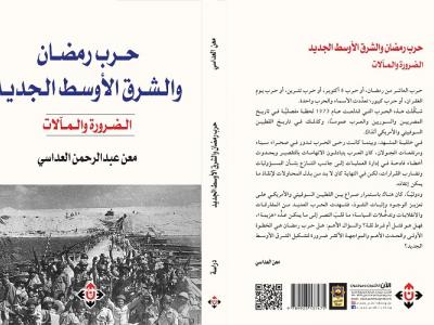 حرب رمضان 1973 