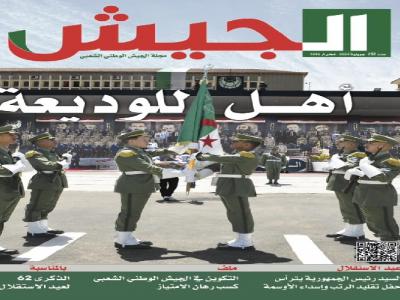 غلاف مجلة الجيش جويلية 2024