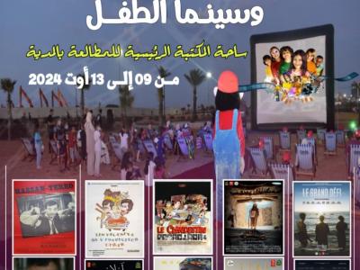 المدية : سينما 