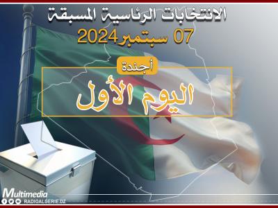 اجندة اليوم الاول من الحملة الانتخابية لرئاسيات الـ7 سبتمبر 