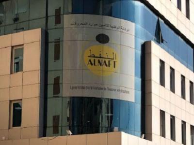  الوكالة الوطنية لتثمين موارد المحروقات 