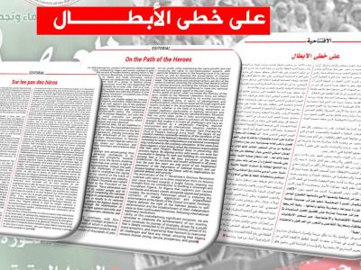 افتتاحية مجلة الجيش 
