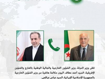 عطاف يتلقي اتصالا هاتفيا من قبل وزير الخاريجية الإيراني 