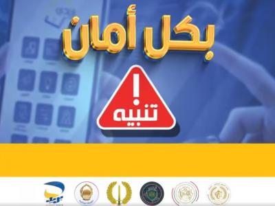 حملة تحسيسية 