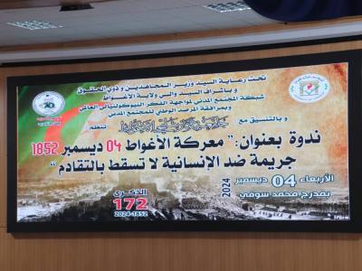 الاغواط