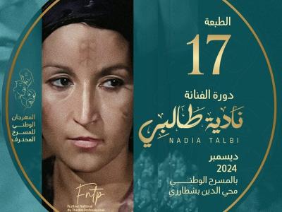 مهرجان المسرح المحترف