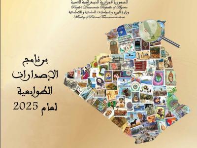 برنامج الإصدارات الطوابعية
