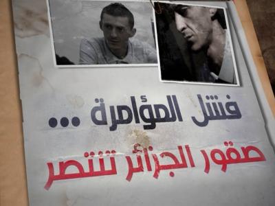 مصالح الأمن الوطني تحبط مؤامرة للمخابرات الفرنسية ترمي إلى زعزعة استقرار الجزائر
