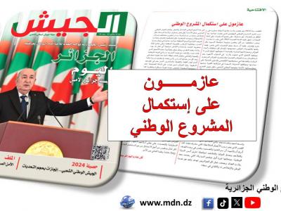 مجلة الجيش