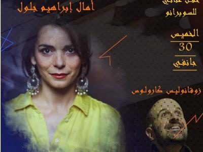 الجزائرية آمال إبراهيم جلول