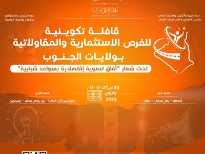 المجلس الأعلى للشباب 