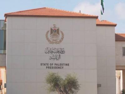 الرئاسة الفلسطينية