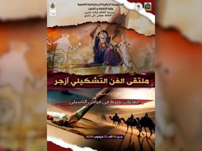 Exposition N'Ajjer d'arts plastiques