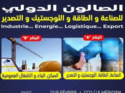 الصالون الدولي للاستثمار 