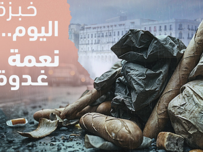 الحملة الوطنية للحد من التبذير خلال رمضان