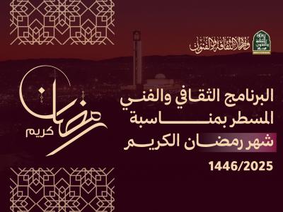 وزارة الثقافة والفنون 